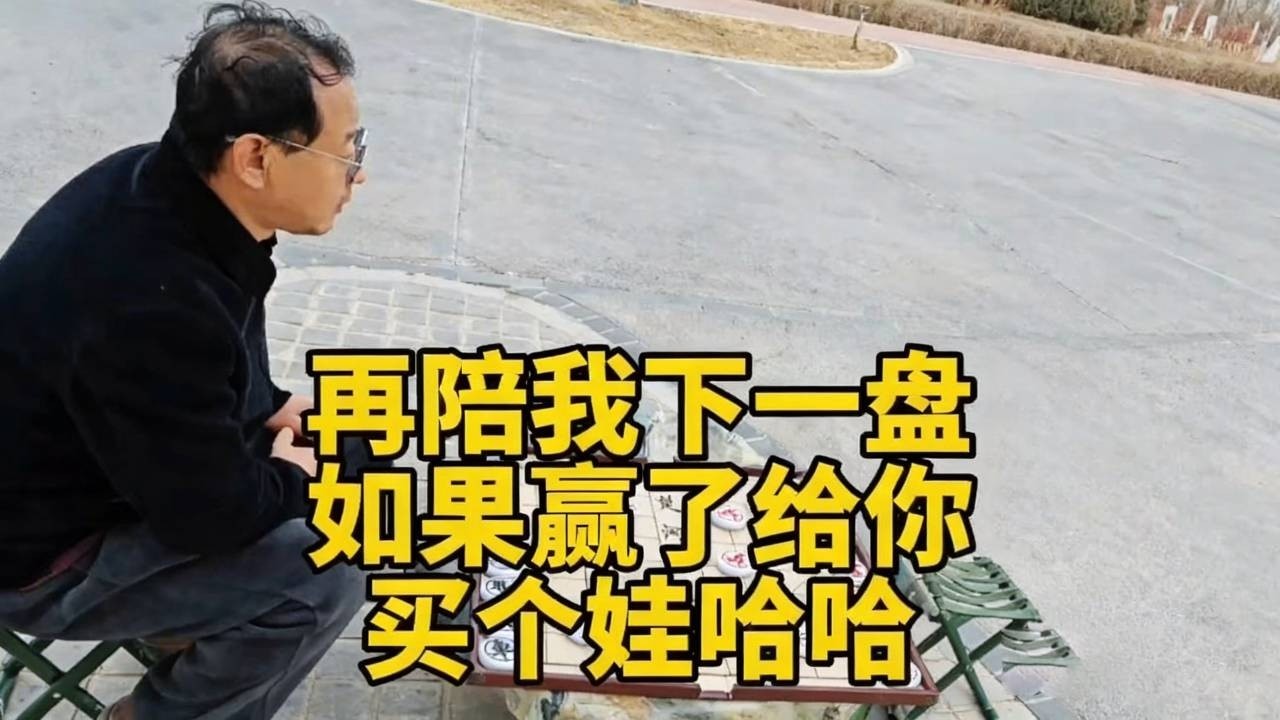 大叔输不起？寒风中一直求着小高手再下一盘？甚至拿出娃哈哈贿赂？【象棋小童】