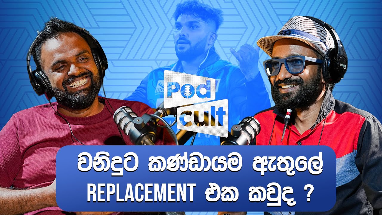 වනිදුට කණ්ඩායම ඇතුලේ Replacement එක කවුද ? | Sellam Vinadiya | Epi 13