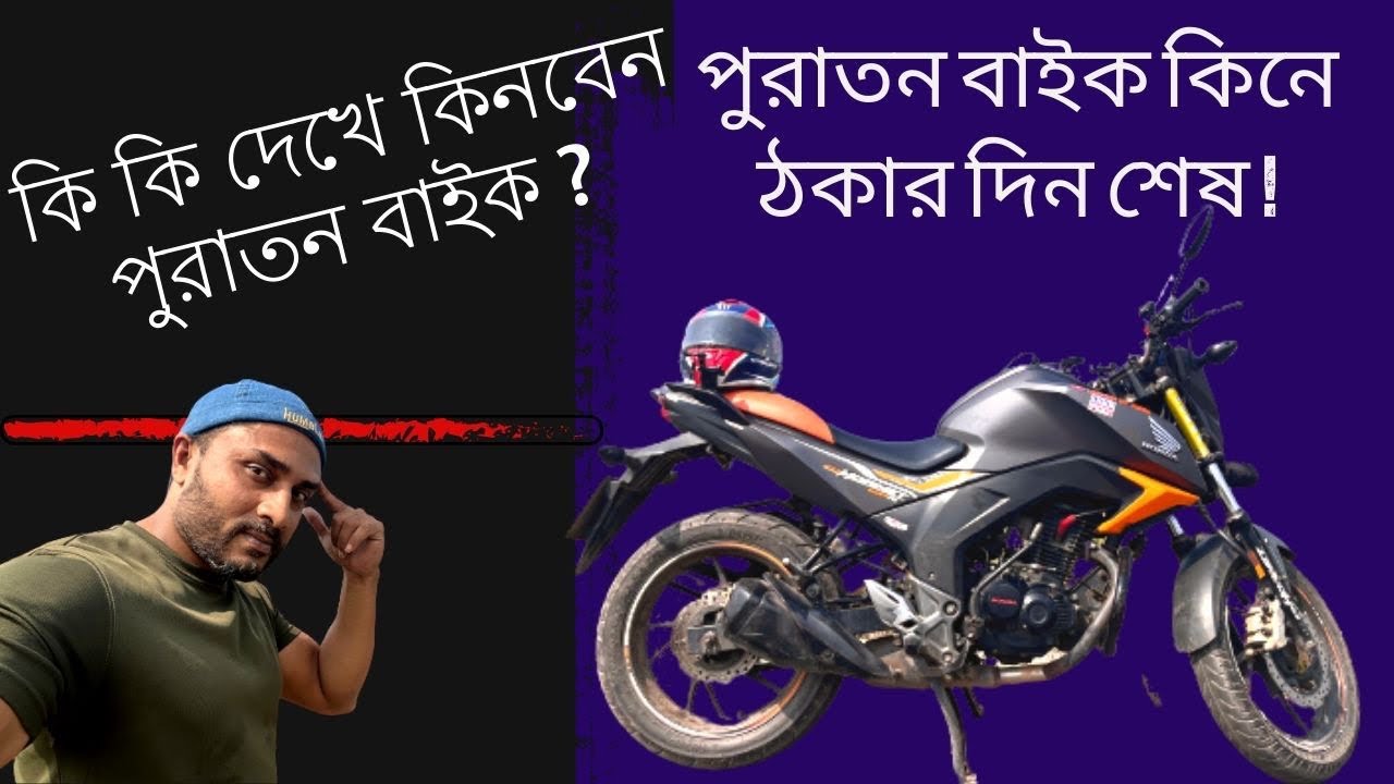 Second Hand Bike Purchase Guide | How to Check Used Bike before Purchasing?