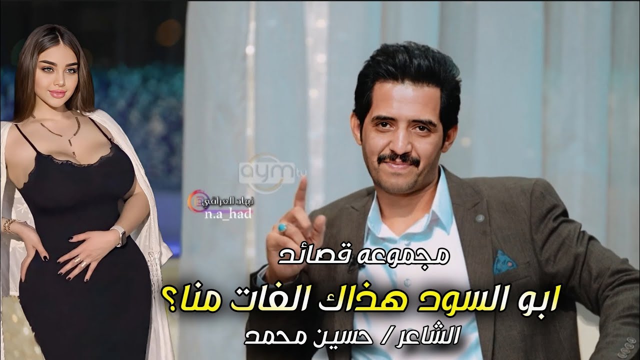 مجموعه قصائد/الشاحر حسين محمد/في برنامج المهلهل مع علي المنصوري -متروسه مشاعر وحساس-نهاد العراقي