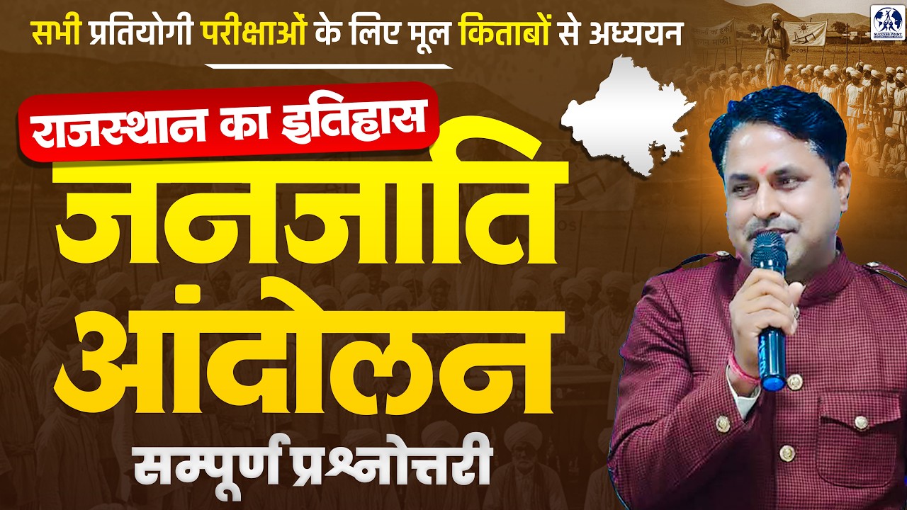 Rajasthan History राजस्थान के जनजाति आंदोलन Rajasthan GK for All Competitive Exams MD Charan Sir 06