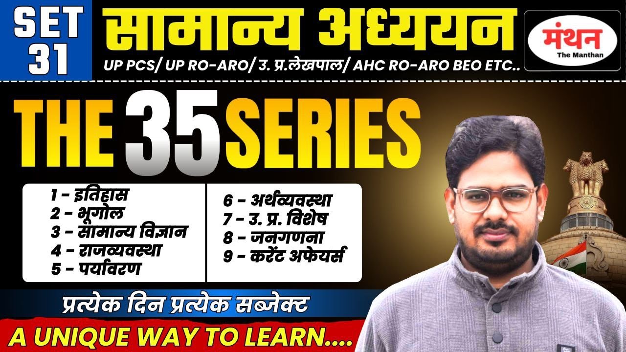 UPPCS 2026 | AHC RO/ARO | HEO | BEO | BPSC 2026 | LEKHPAL | SET-31 | MANTHAN IQ