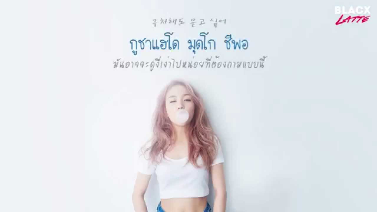 [Karaoke Thaisub] Shouldn’t Have...(이럴거면 그러지말지) - Baek A Yeon (백아연) Feat. Younghyun (영현)