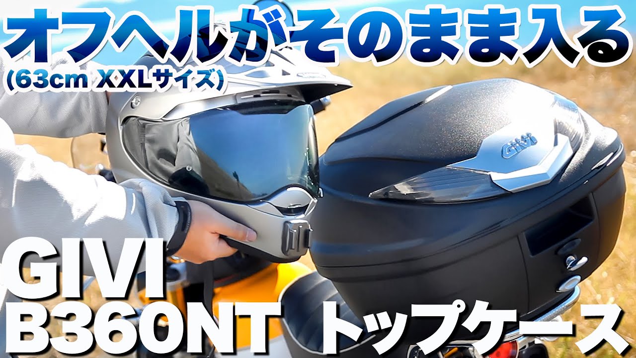 【Monkey125】GIVI B360NT トップケース