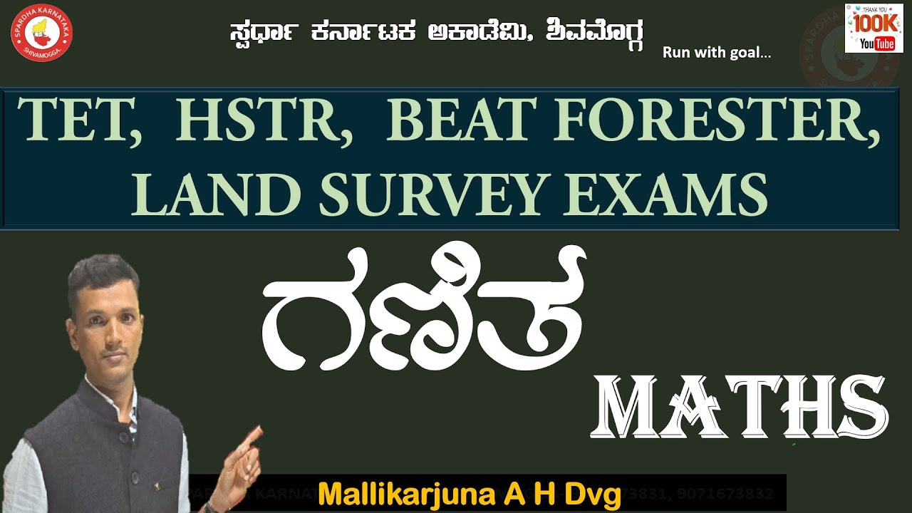 Maths|ಗಣಿತ| TET, HSTR, Beat for ester and Land Surveyor exams by Mallikarjun A H Dvg