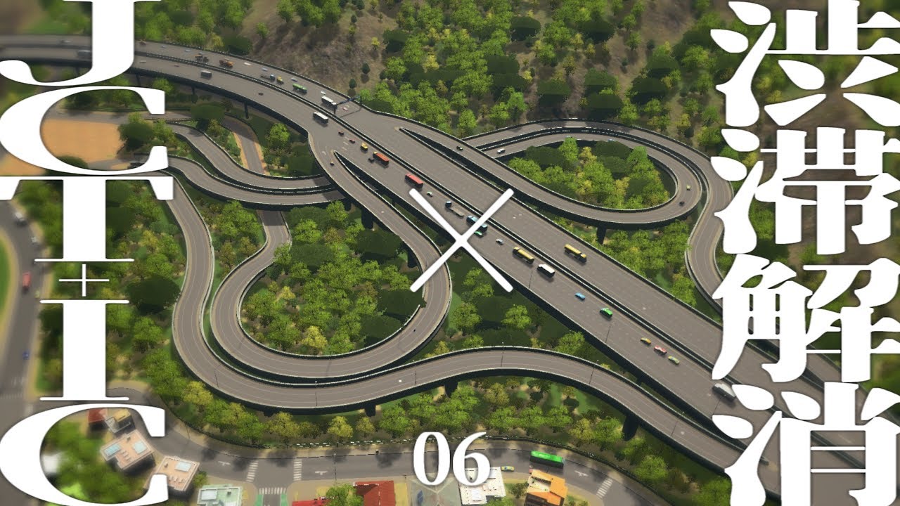 【Cities:Skylines】JCT＋ICを建てて渋滞を解消しよう | カケルマチヅクリ【ゆっくり実況】#6