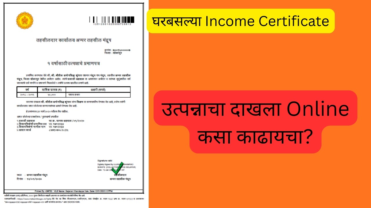 उत्पन्नाचा दाखला Online कसा काढायचा? | Aaple Sarkar Complete Process