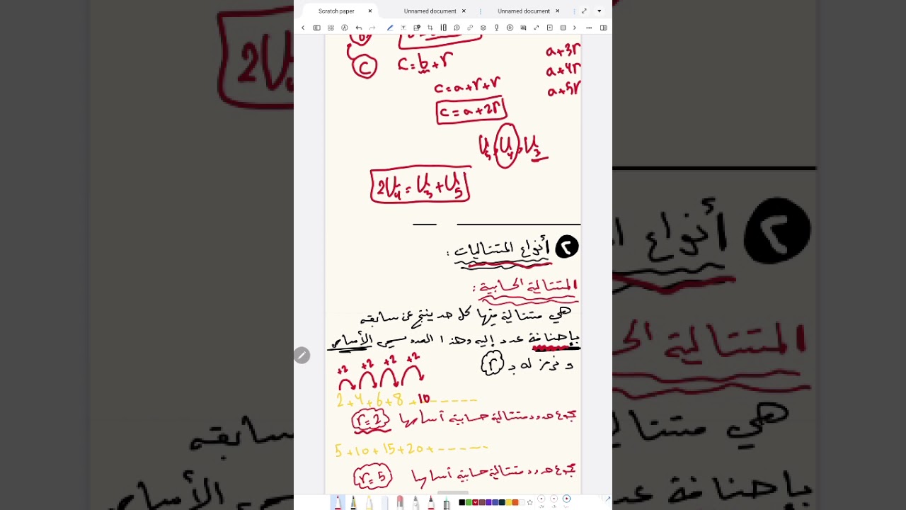 الفيديو الثالث من كورس المتتاليات ((حدود متوالية من حسابية ١))