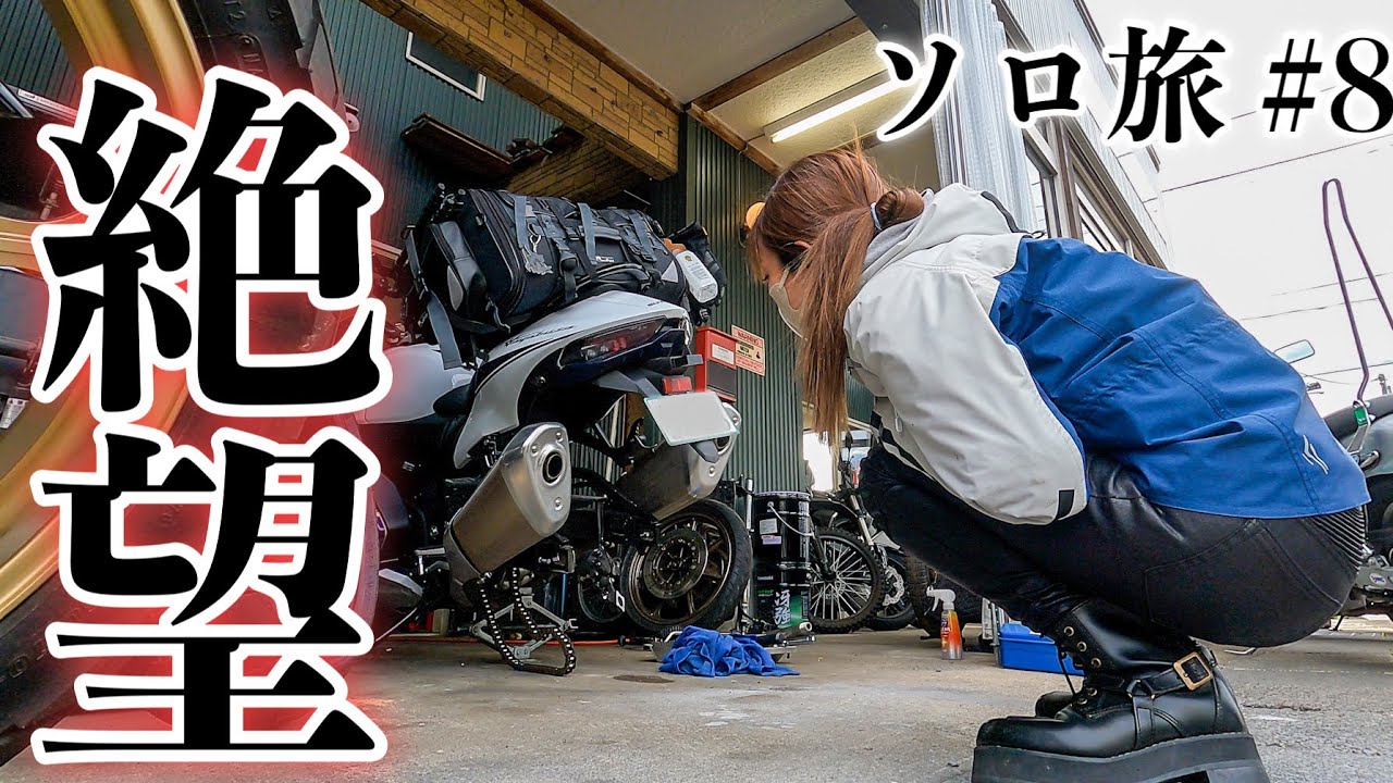 [Путешествие по Японии] Чрезвычайное происшествие № 8 ｜ SUZUKI HAYABUSA.