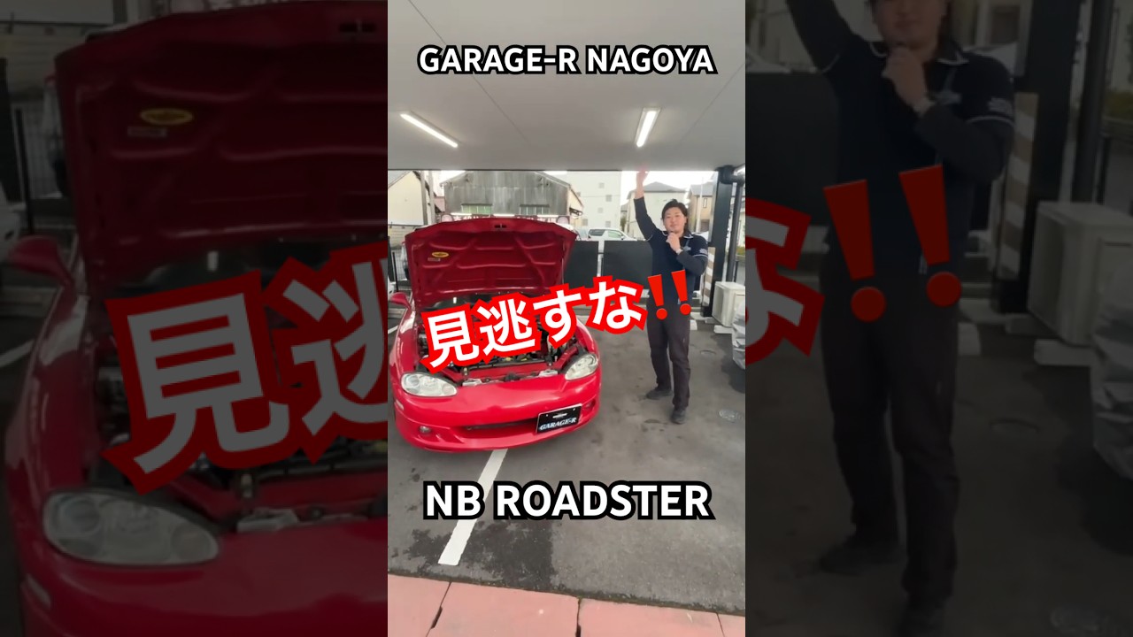 NB良い音してます！【NB ROADSTER S】NB8C　6MT　AutoExeマフラー　純正OPエアロ！修無しで手頃な価格なNBをご紹介いたします。
