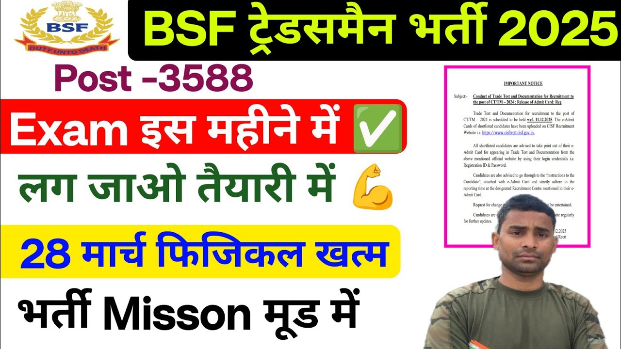 BSF Tradesman Exam Date 2025 ! Latest News 📰 BSF Tradesman Exam Kab Hogaa 2025 ! BSF Tradesman Exam 