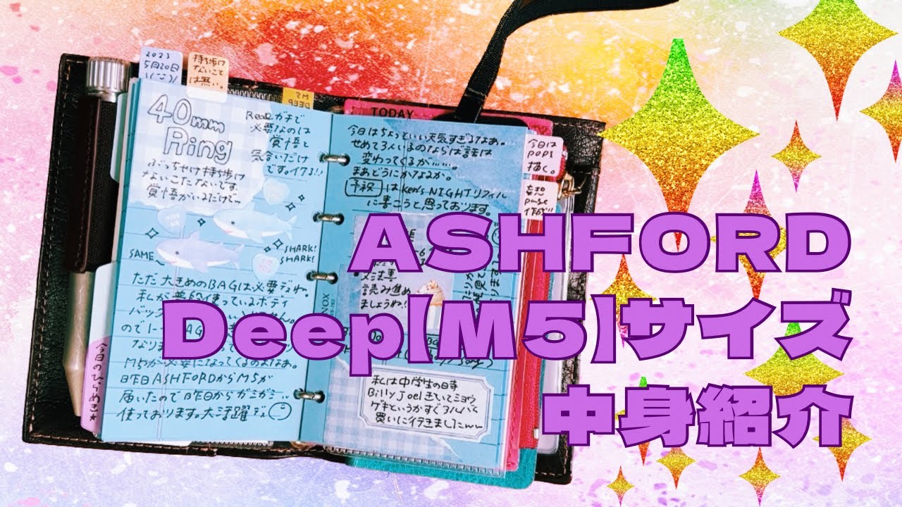 【M5手帳の中身】ASHFORDのDeep中身パラパラやるで٩( 🔥ω🔥 )و