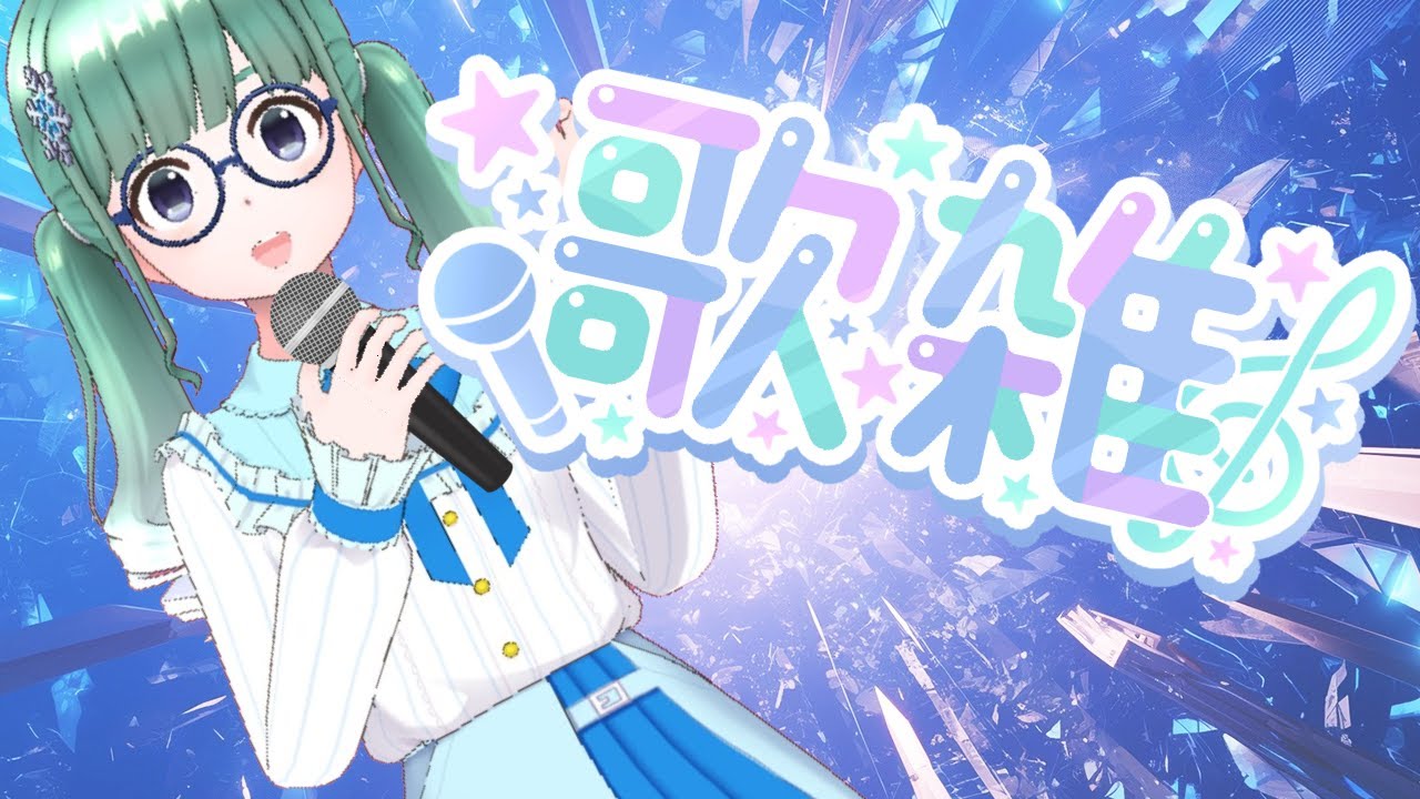 【まったり】雑談中心でちよっと歌うかもな枠_#Vtuber　小包ゆき_#Vtuber　小包ゆき