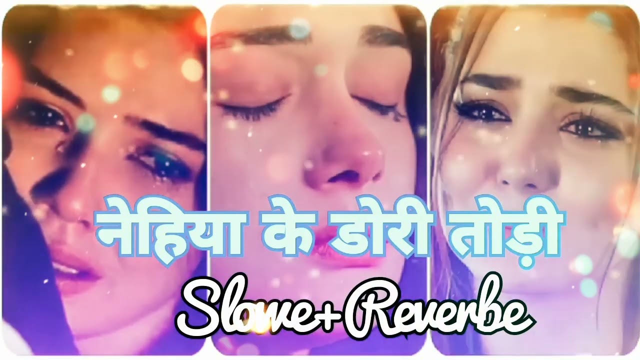 #lofi Nehiya ke dori tori chal gailu chupe chori (slowed+reverb) #bhojpurisong Sad song 2025