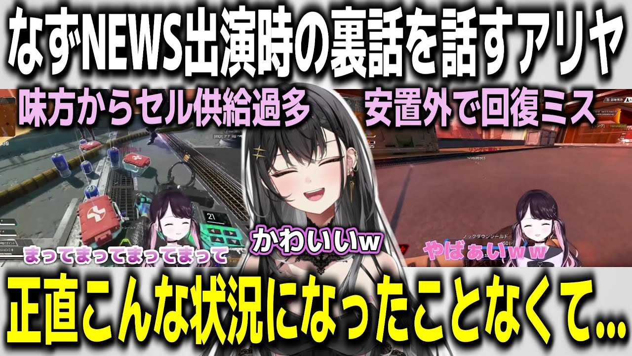 【和訳ENGsub】なずNEWSでの裏話となずな先輩への感謝を話すアリヤ【黒刃アリヤ/ぶいすぽEN切り抜き】