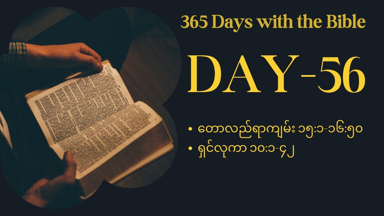 Day 56 , 25th February , 