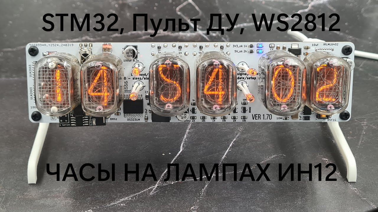 Часы на лампах ИН12