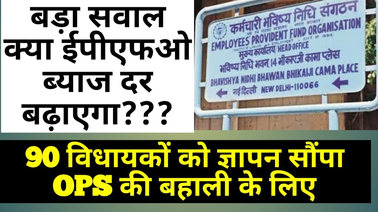 EPFO Members EPF Pensioners 16 January 2020 News Today  EPS 95 Pension, PF Account Latest Update