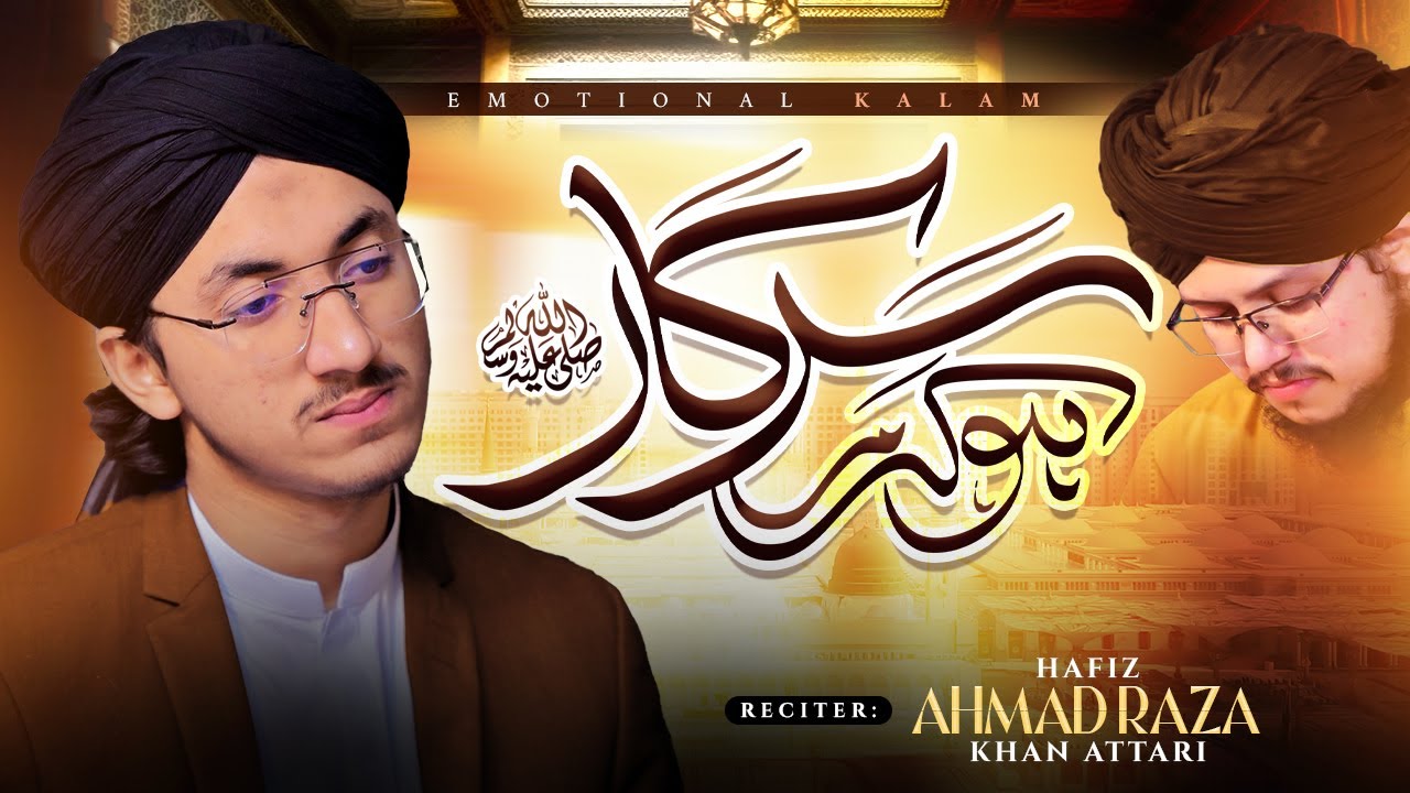 New kalam 2025 ||Heart Touching Naat || Ho karam sarkar || Hafiz Ahmad Raza Khan Attari.