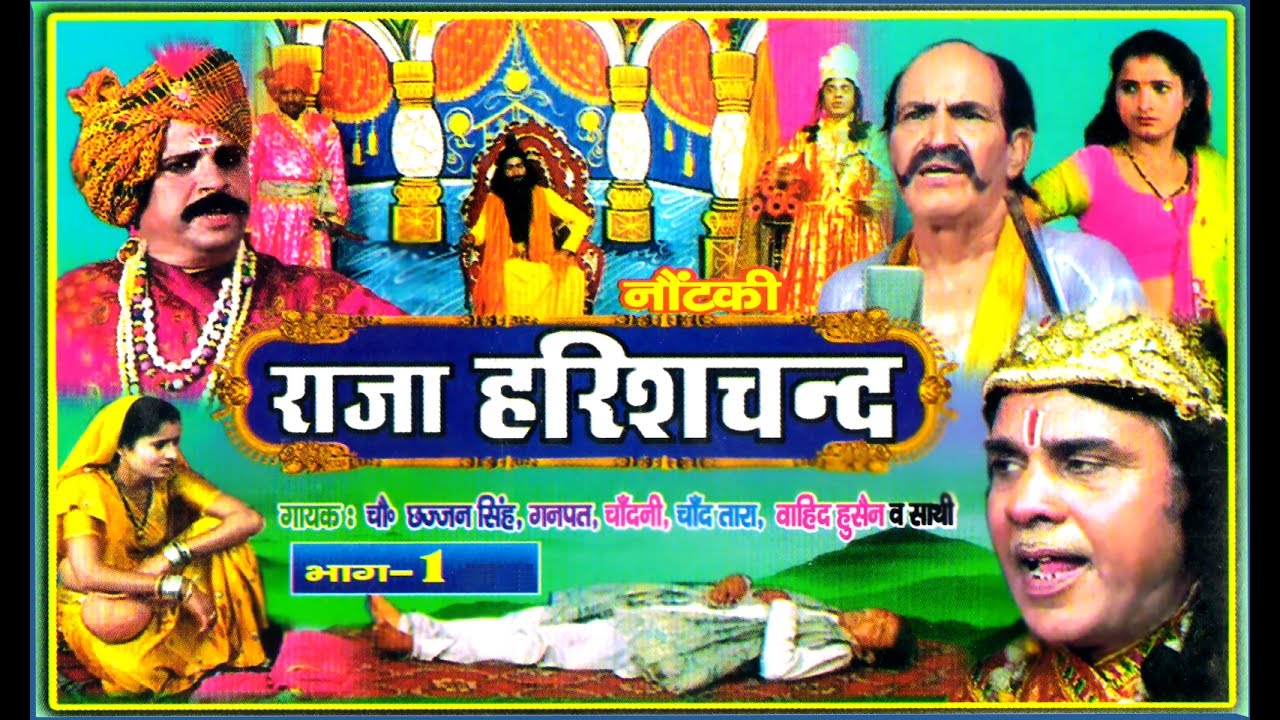 Raja Harischandra | राजा हरिश्चंद | Nautanki | Hariyanvi Stage Show