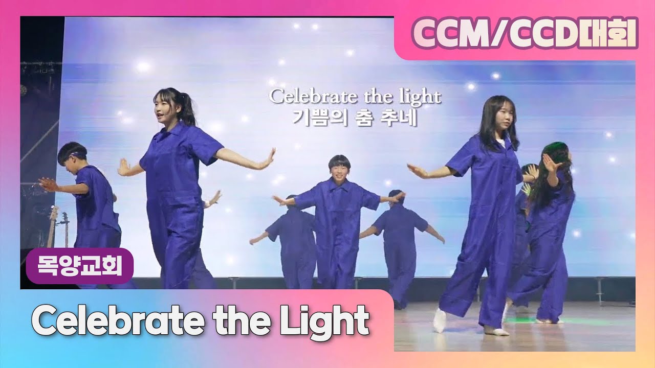 2025겨울 조이코리아 청소년 3차 CCM,CCD 대회 3등 | 목양교회