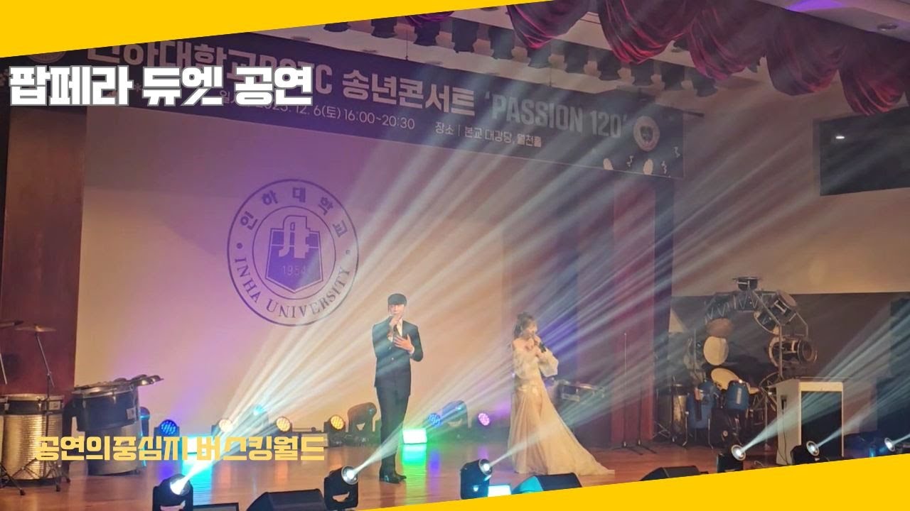 공연섭외 팝페라공연 팝페라듀엣 #공연섭외 #지역축제 #축하공연 #팝페라 #팝페라듀엣 #팝페라솔로 #행사섭외 #행사공연 #송년회 #송년음악회