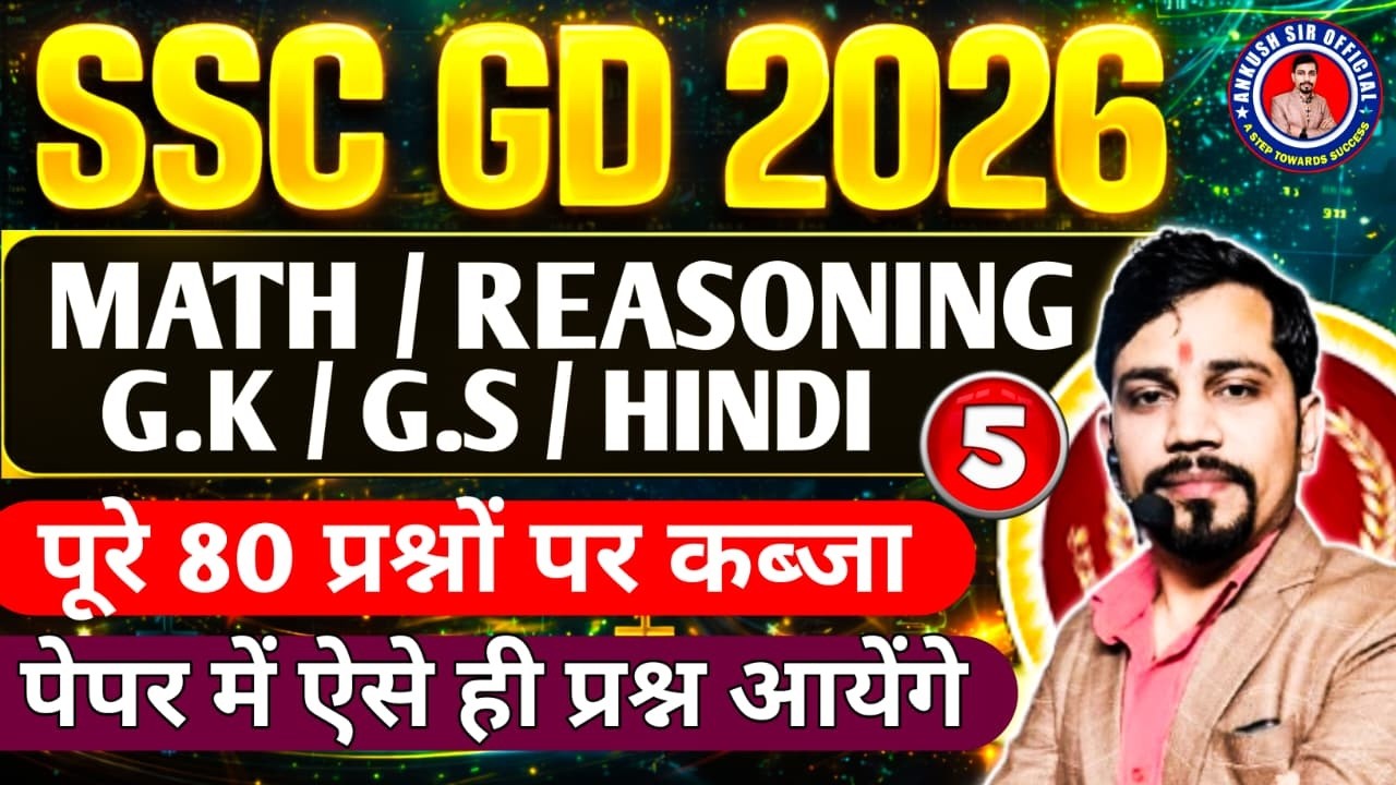 SSC GD 2026 || SET -5 || Mock Test Discussion || By - Ankush sir & Team @ankushmathematics