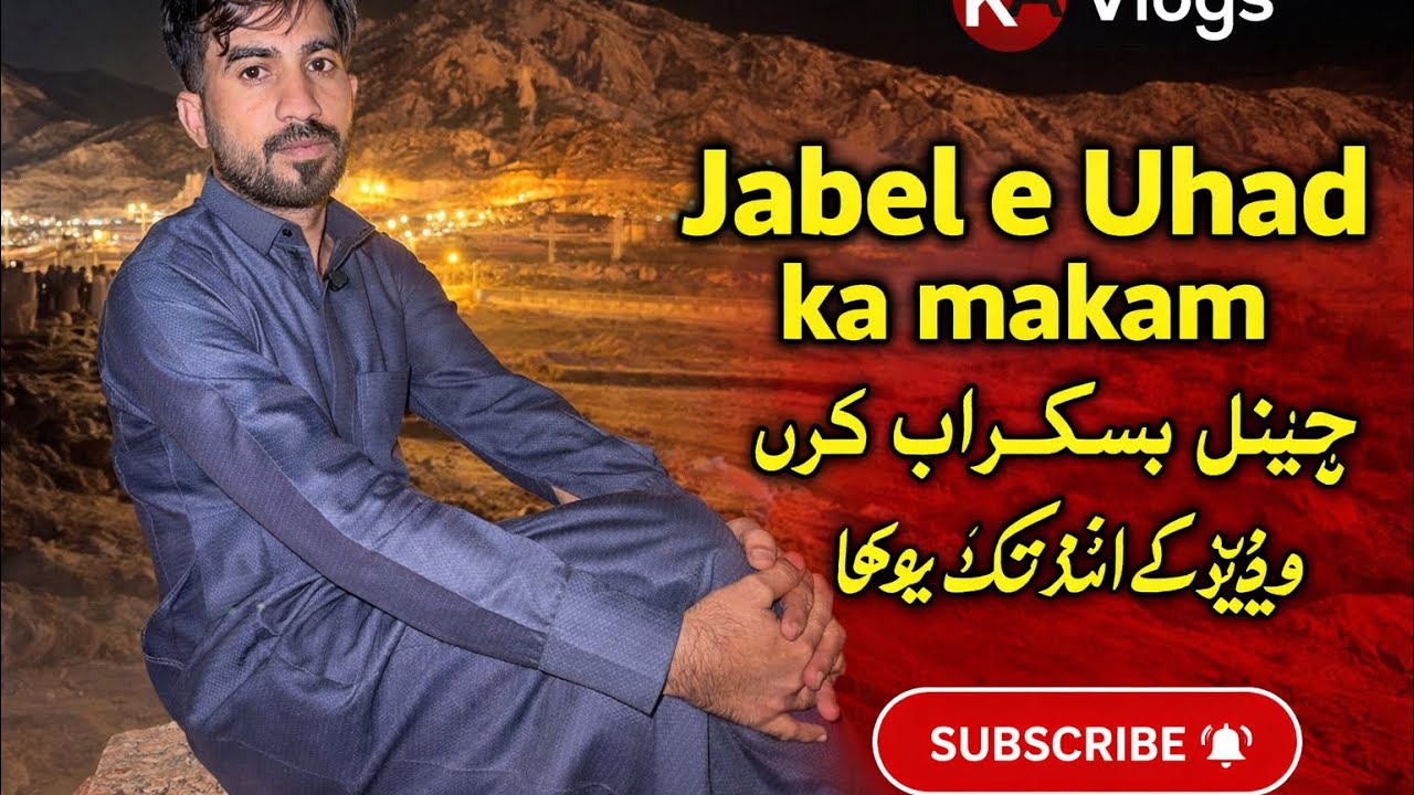 Jabel e Uhad ka Maqam | Tareekh, Fazilat aur Ghazwa e Uhud ki Mukammal Maloomat
