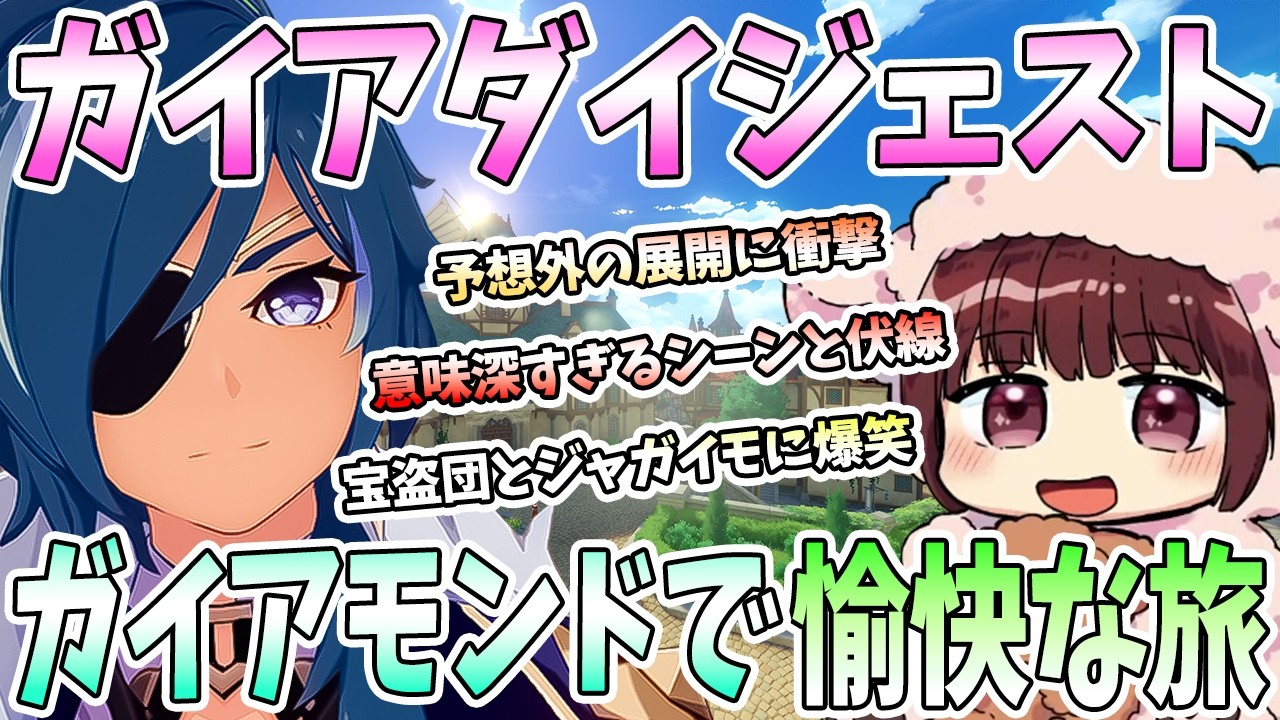 【本多真梨子さん／原神】ガイアの“謎が深すぎる”物語｜意味深すぎる伏線と意外な展開【切り抜き】