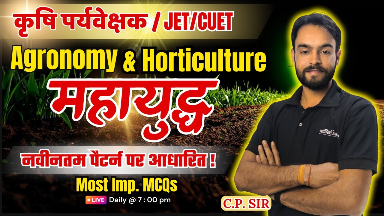 Agriculture MCQ Class -06 | विजेता  सीरीज़ |  All Agriculture Exam 2025 | Coaching Adda Hanumangarh