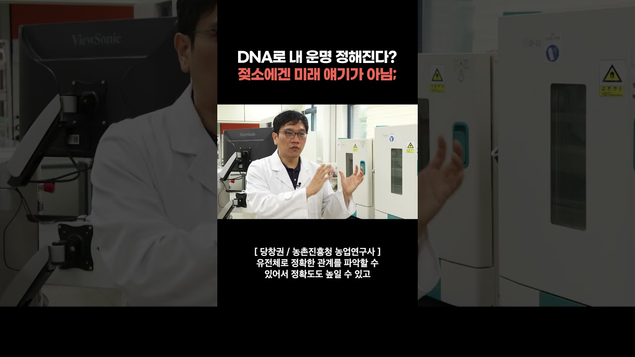 DNA로 젖소 능력 미리 판별하는 평가 체계 마련&hellip; 어린 송아지도 조기에 평가한다