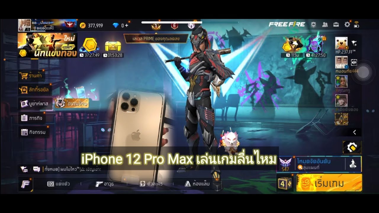 iPhone 12 Pro Max รีวิวเล่น FREE Fire เลื่อนจริงไหม #เล่นเกม รีวิวมือถือ