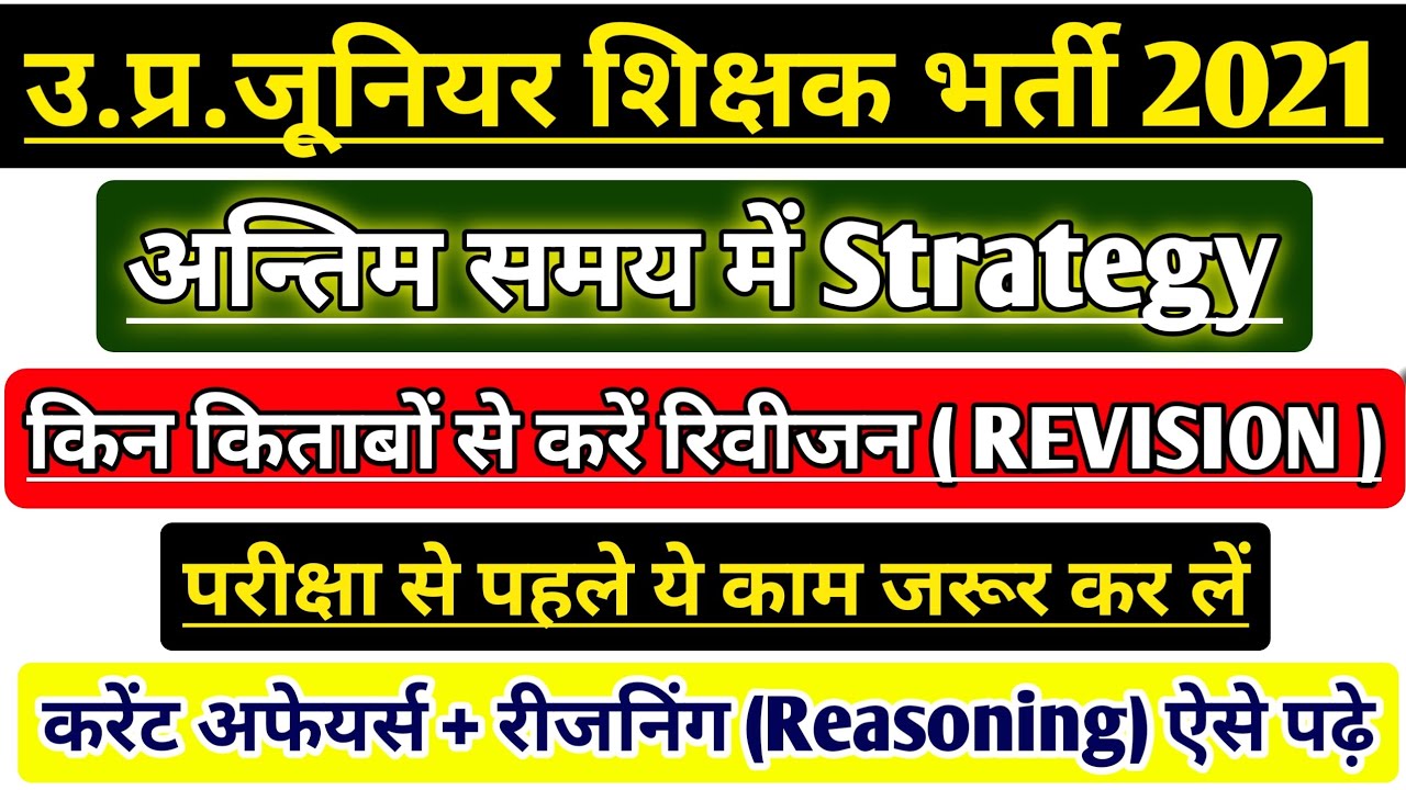 UP JUNIOR SUPERTET EXAM | UP JUNIOR TEACHER VACANCY 2021 | JUNIOR AIDED EXAM LATEST NEWS | STRATEGY