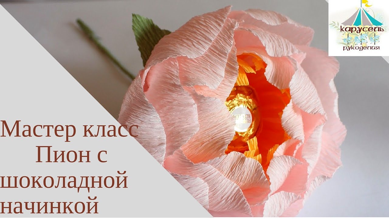 Букет из конфет. Пион из гофрированной бумаги.. Buket is konfet master klass
