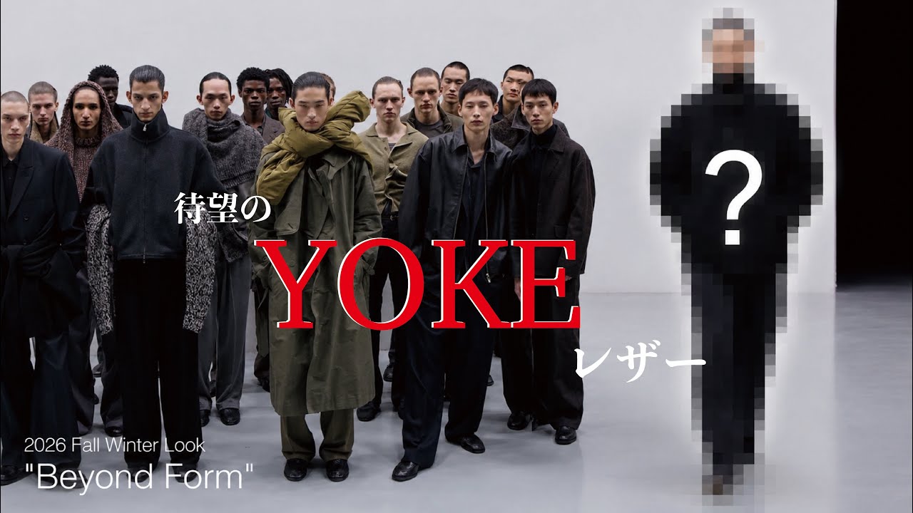 【YOKE】今季も見逃せない。人気のレザーアイテムを一挙紹介!!
