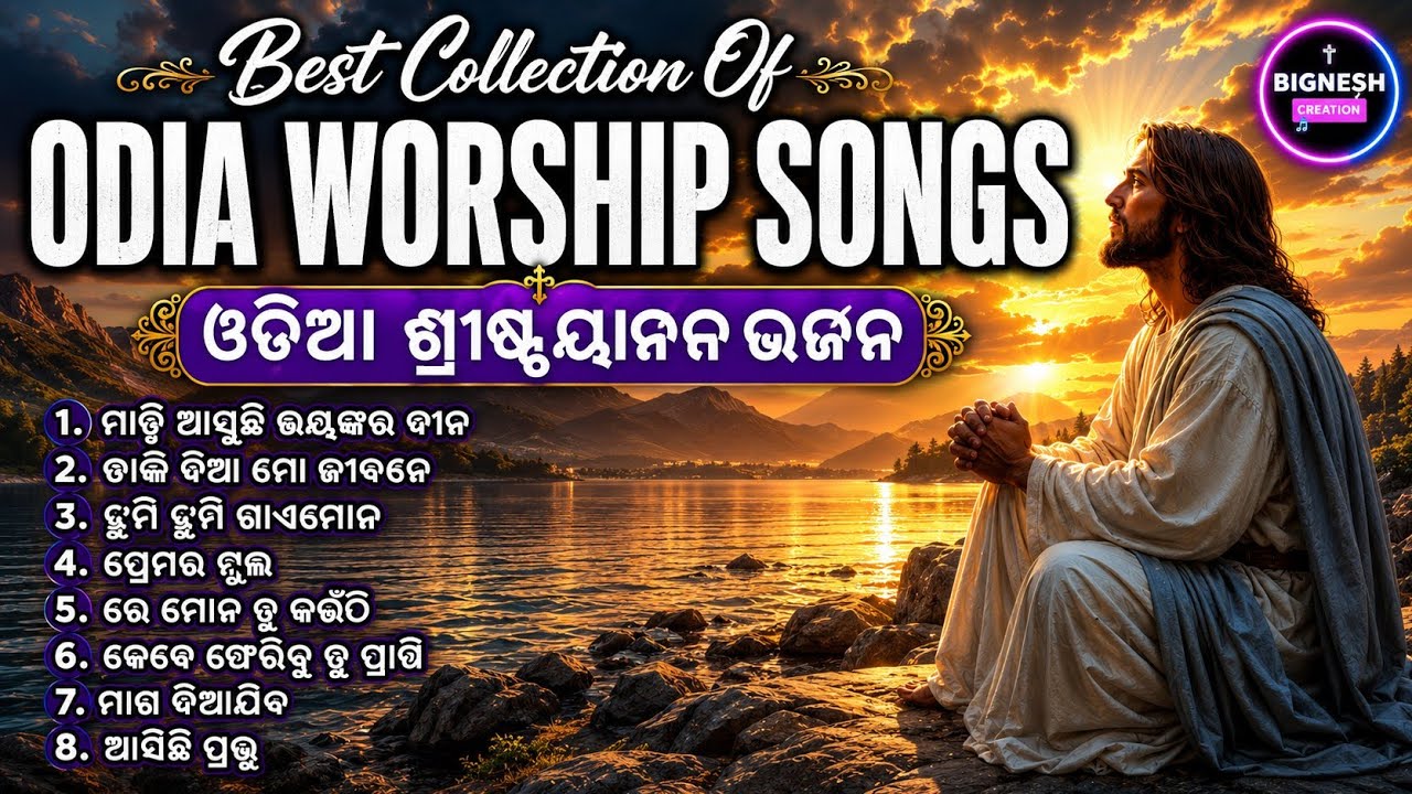 Best Odia Christian Songs Non-Stop ✝️ | Ultimate Odia Worship Playlist | BIGNESH CREATION