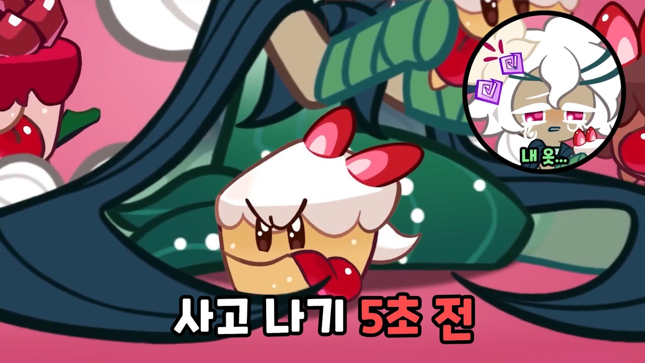 [쿠키런 킹덤] 방송사고 난 세인트릴리 쿠키