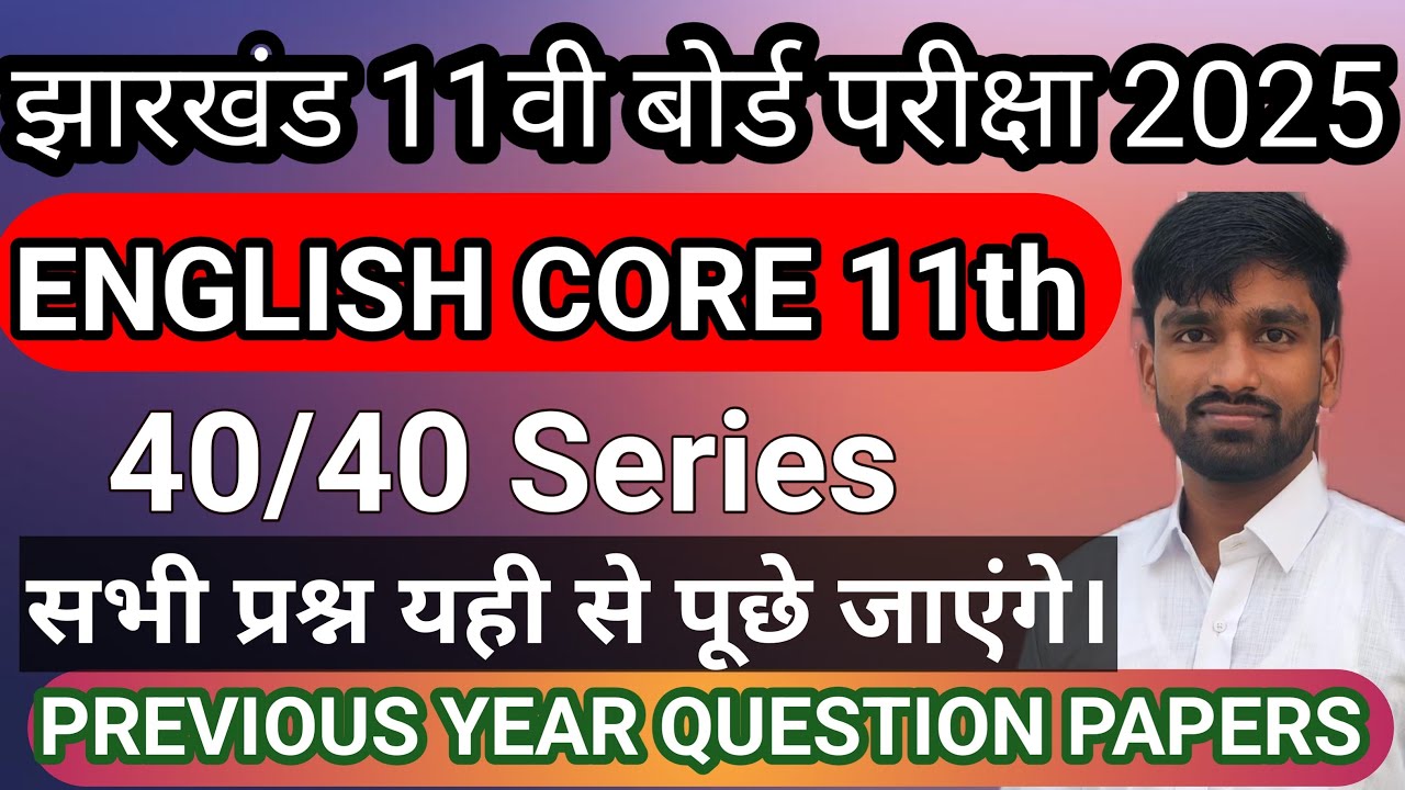 JAC BOARD 2025 ENGLISH CORE -11 V.V.I QUESTIONS (ENGLISH POINT HAZARIBAG)