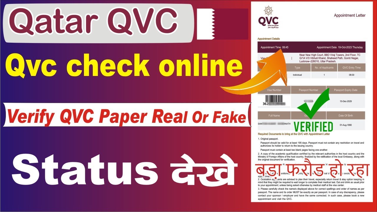 How to verify QVC Paper For Qatar || How do I check my QVC medical report || Doha Qatar qvc kya hai