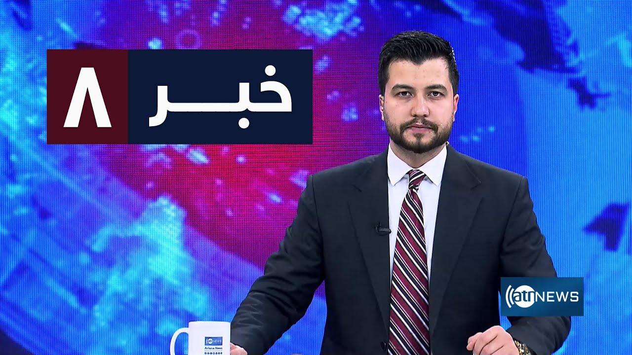 Ariana News 8pm News: 05 February 2026 | آریانا نیوز: خبرهای دری ۱۶ دلو ۱۴۰۴