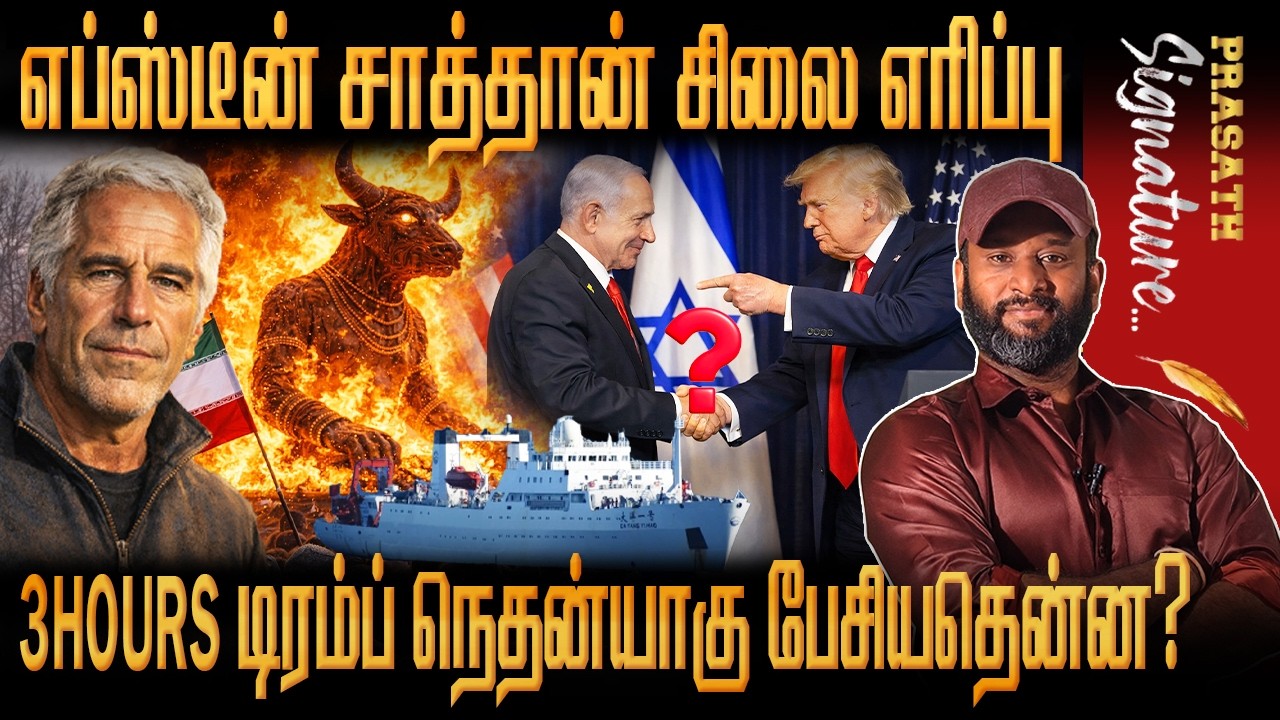 இதுவரை வாஷிங்டன் ஏன் ஈரான் மீது தாக்குதலைத் தொடங்கவில்லை ? SECRET REVEALED The Baal, Epstien's God