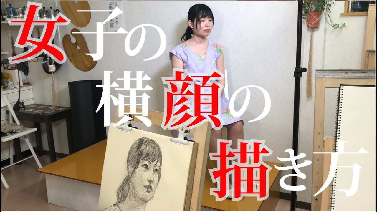 顔の描き方解説【鉛筆デッサン】女の子 #006