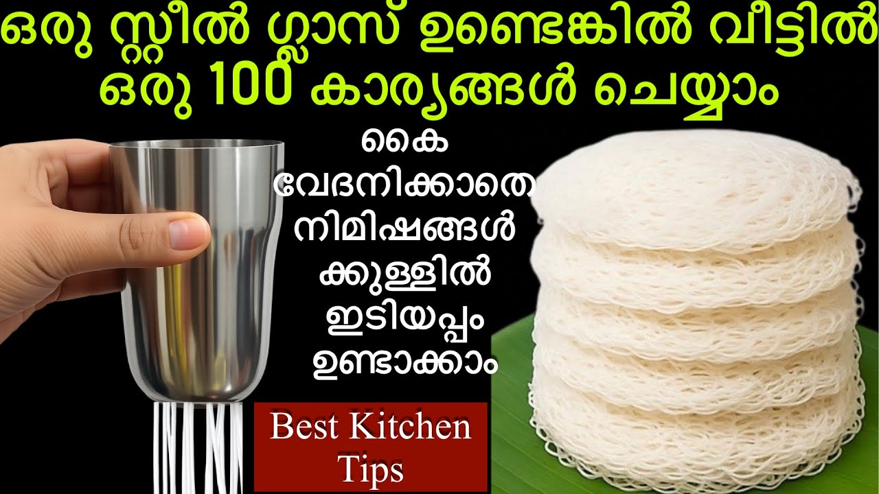 അമ്പമ്പോ വെറുമൊരു ഗ്ലാസ്‌ കൊണ്ട് ഇത്രയൊക്കെ കാര്യങ്ങൾ ചെയ്യാമോ |Best tips and tricks
