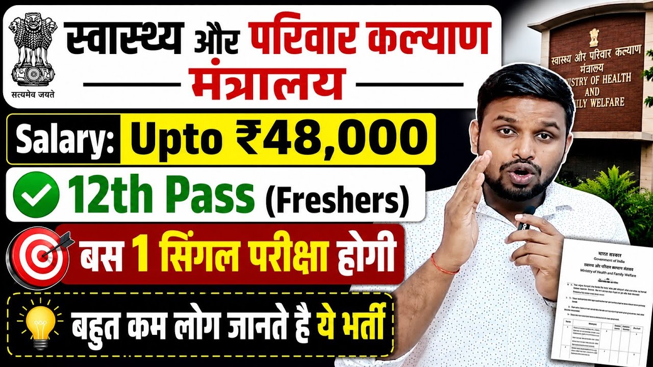 1 सिंगल परीक्षा वाली Central Govt Job | 12th pass govt jobs | New vacancy | Job vacancy | Govt Jobs