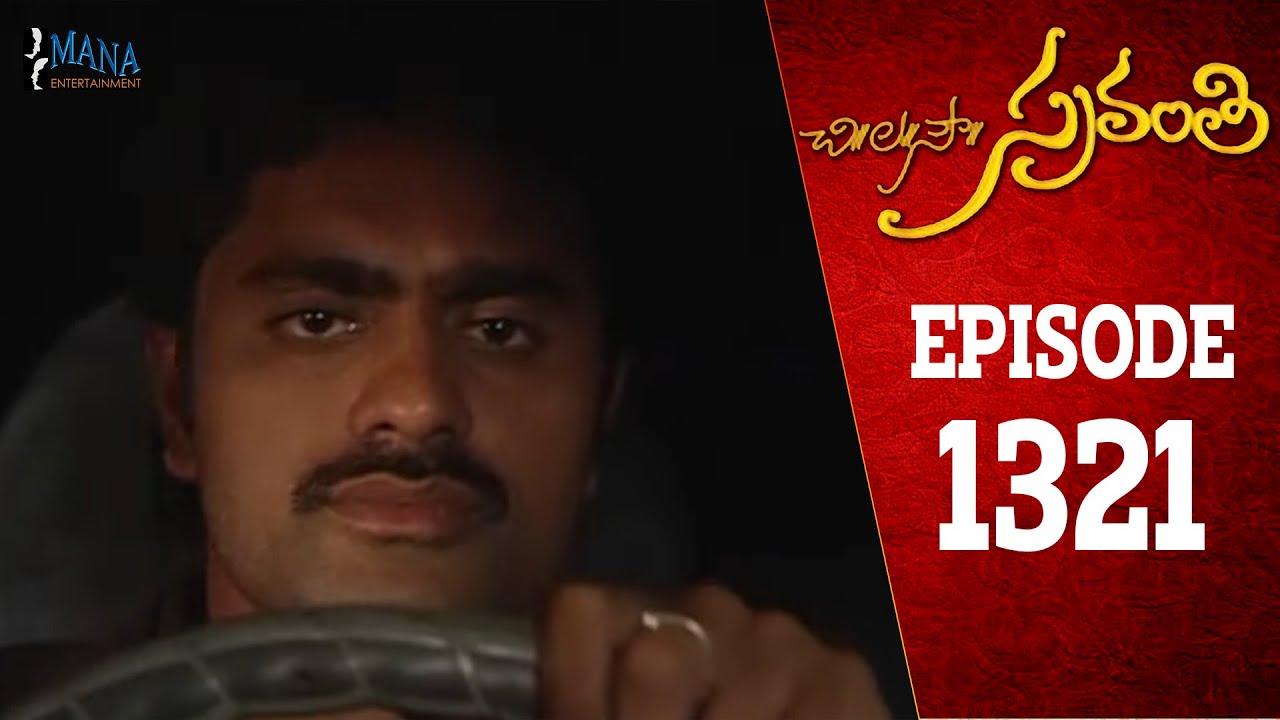 Chi La Sow Sravanthi - Episode 1321 || చి॥ల॥సౌ॥ స్రవంతి Telugu Daily Serial || Mana Entertainment