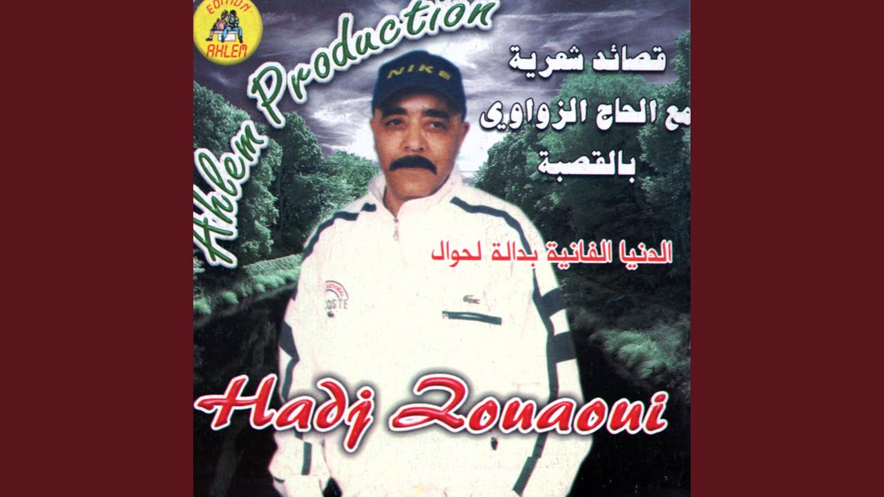 El Denia El Fania Bedalat Lahwal