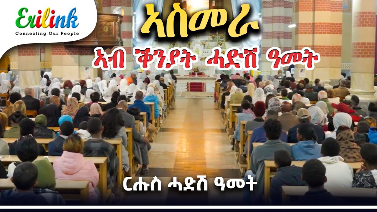 Erilink- ርሑስ ሓድሽ ዓመት  Happy New Year 
