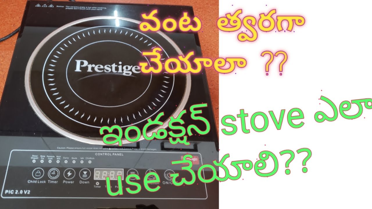 How to use prestige induction cooktop/prestige induction stove/best induction cooktop/PIC 2.0 V2