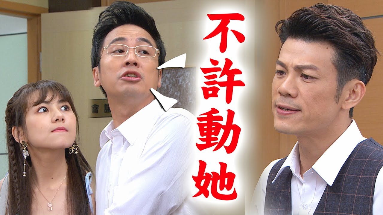 【炮仔聲】EP119 蔡主任狂喜娶到小可！妍熙要正浩向善參加愛心比賽
