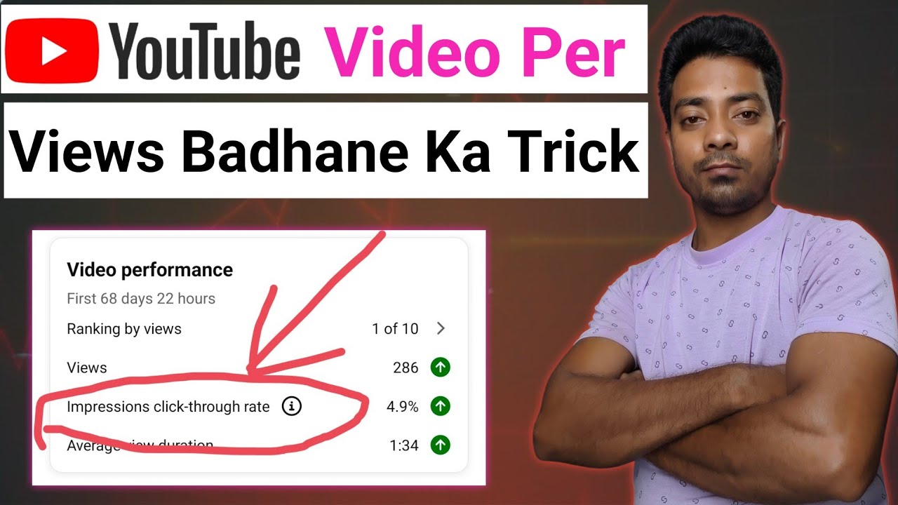 ✅ YouTube video per views badhane ka trick | YouTube video Ka views Kaise badhaen 